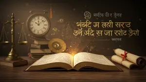 मनुस्मृति क्या है सरल शब्दों में जानें