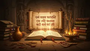 मनुस्मृति क्या है सरल शब्दों में जानें